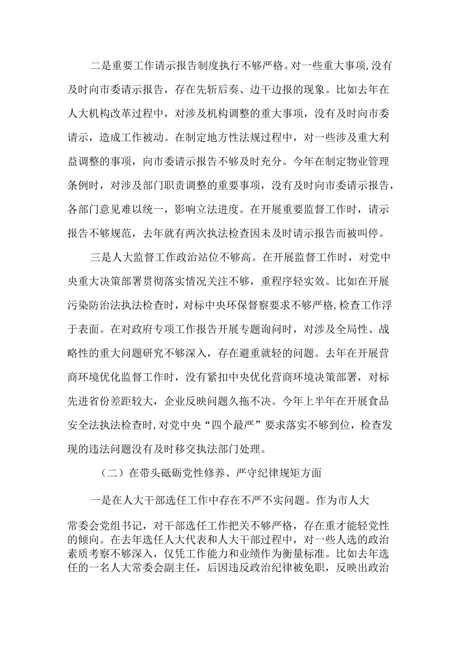 5篇2024民主生活会、组织生活会“四个带头”对照检查发言材料.docx_第2页