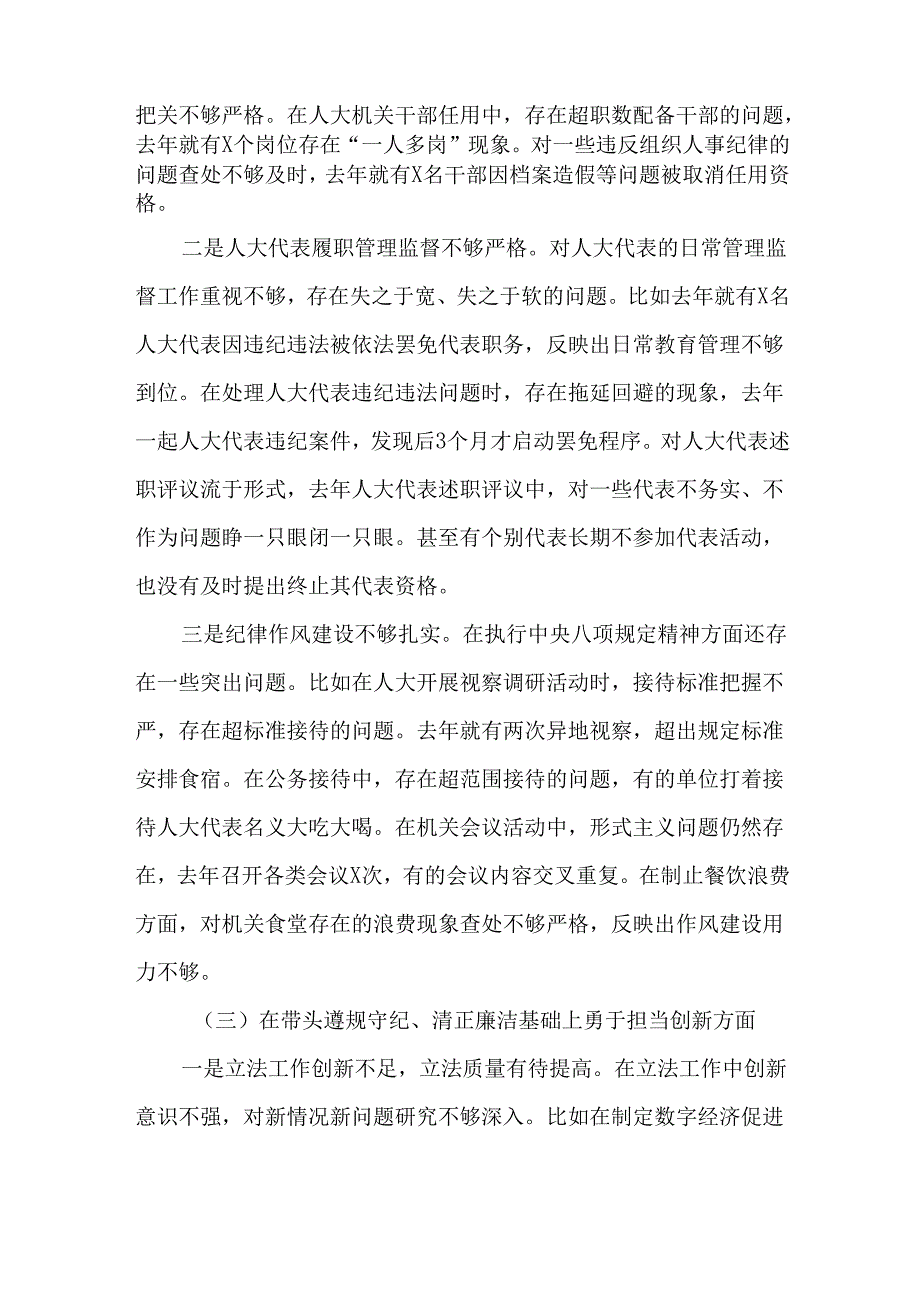 5篇2024民主生活会、组织生活会“四个带头”对照检查发言材料.docx_第3页