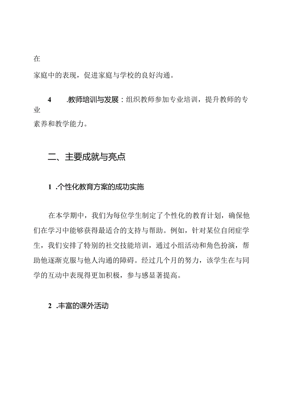 特殊教育学校工作总结.docx_第2页