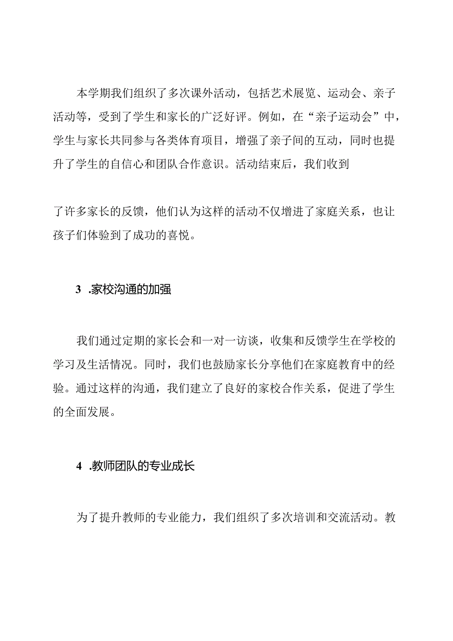 特殊教育学校工作总结.docx_第3页