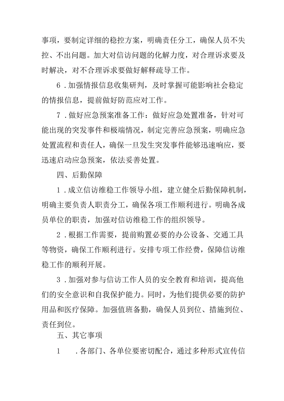 2025年全国两会安全维稳工作方案(1).docx_第3页