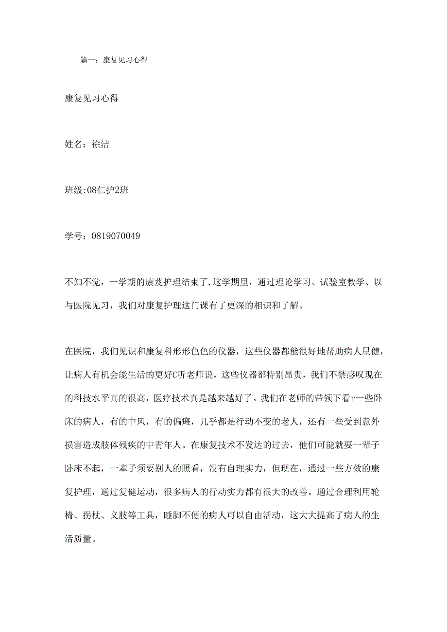 康复科实习心得体会.docx_第1页