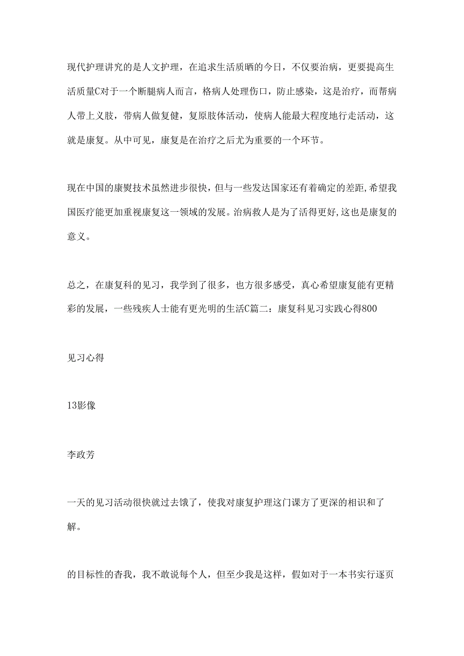 康复科实习心得体会.docx_第2页