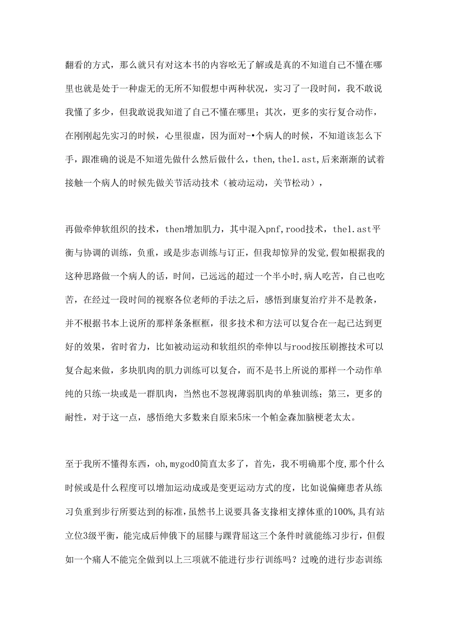 康复科实习心得体会.docx_第3页