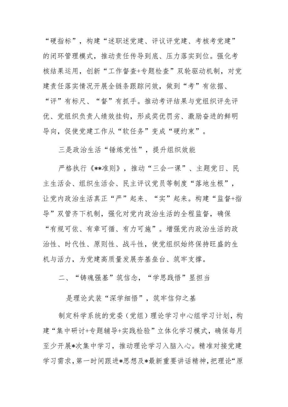 2025单位党建工作要点计划范文.docx_第2页