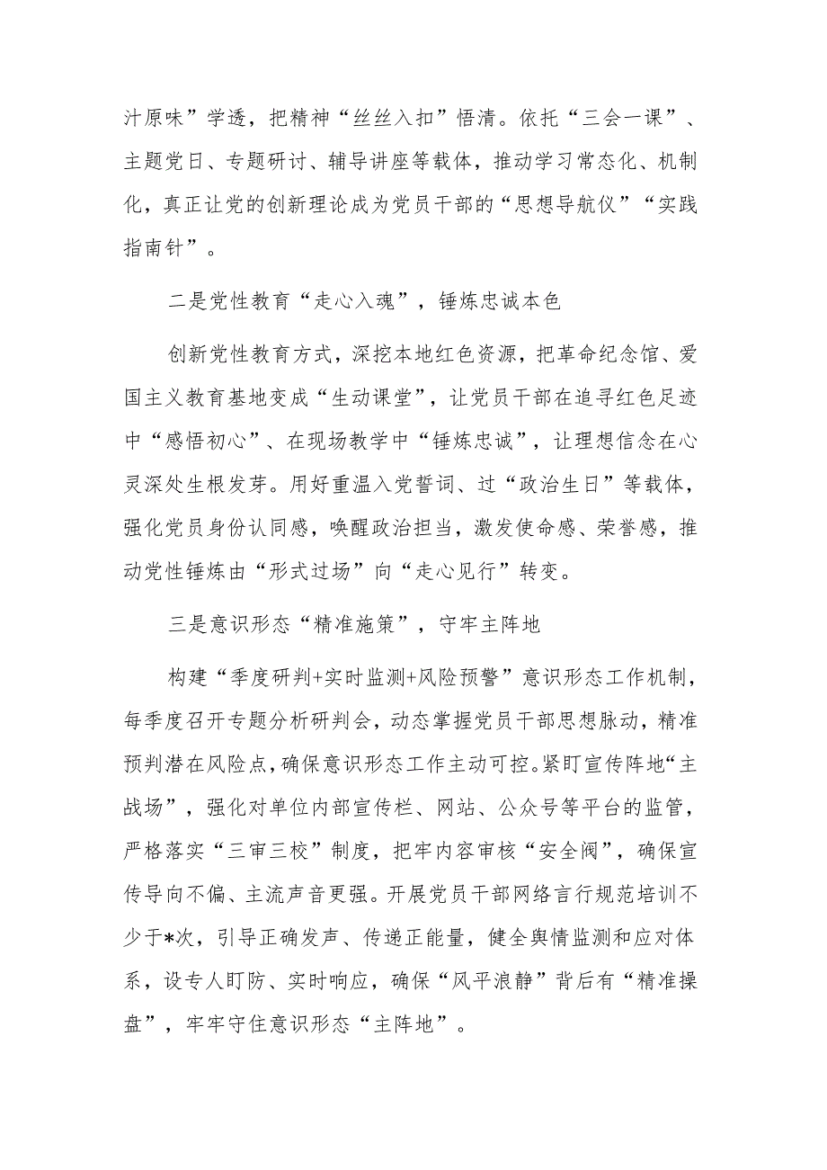 2025单位党建工作要点计划范文.docx_第3页