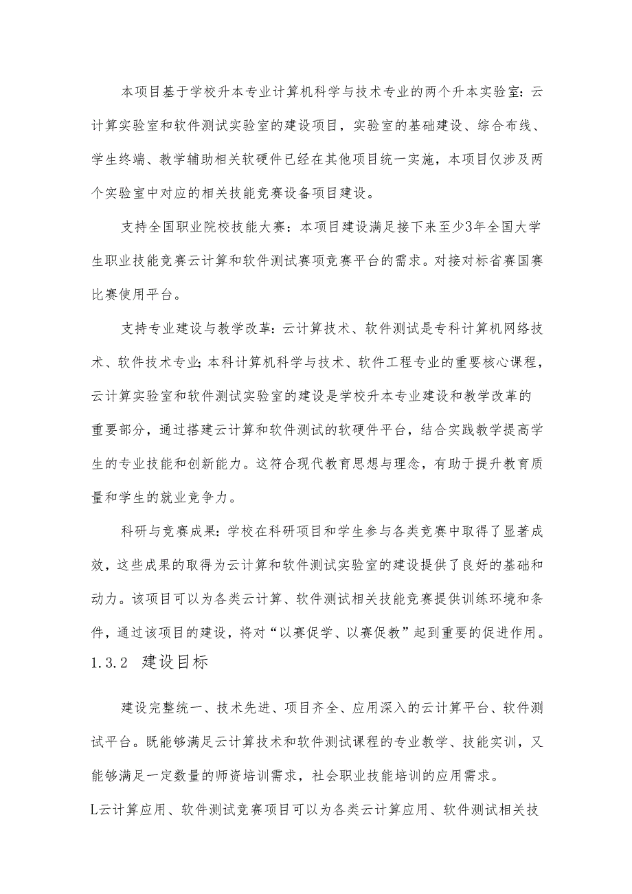 高校计算机专业技能竞赛信息化建设项目建设方案.docx_第3页