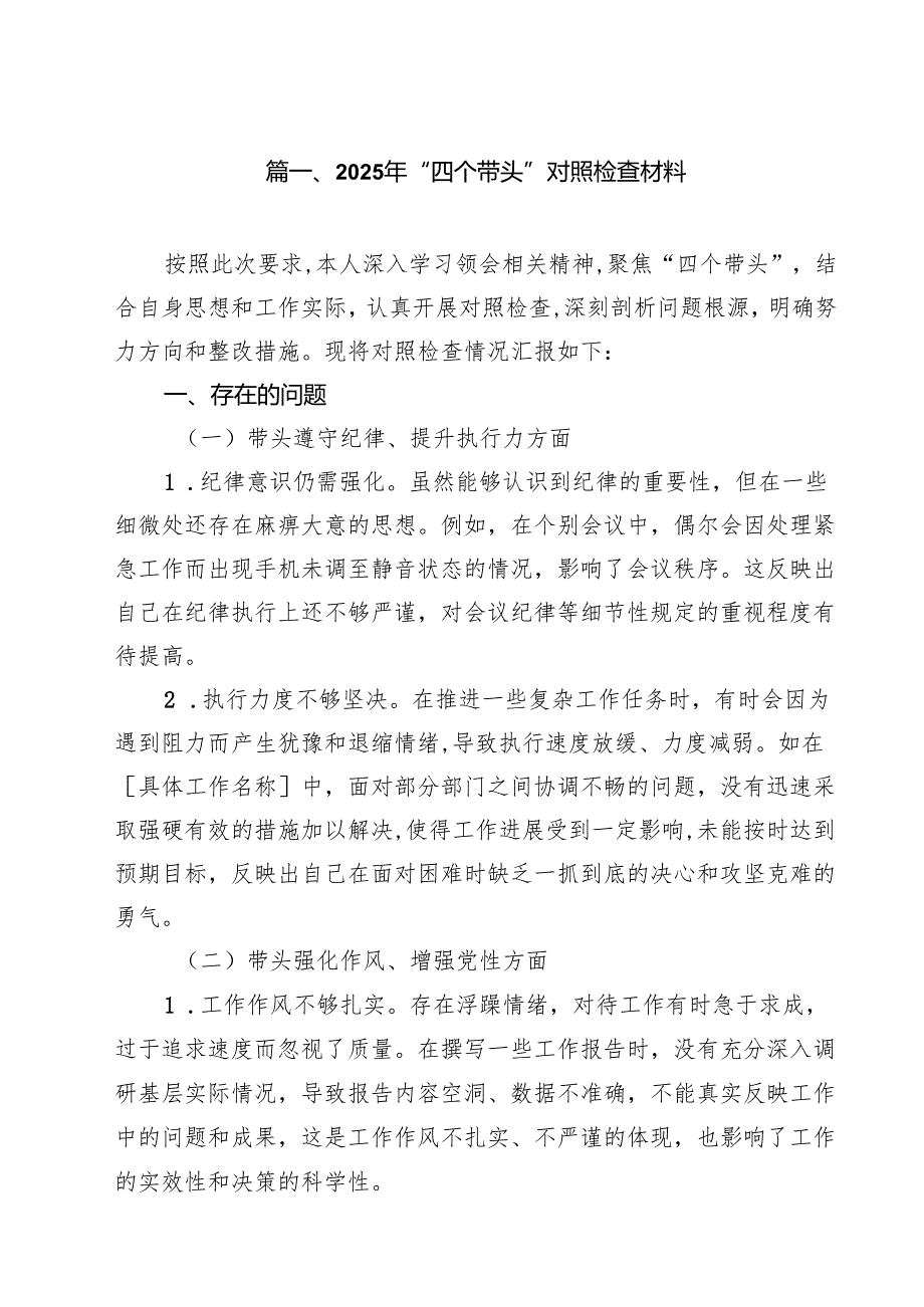 2025年“四个带头”对照检查材料15篇供参考.docx_第2页