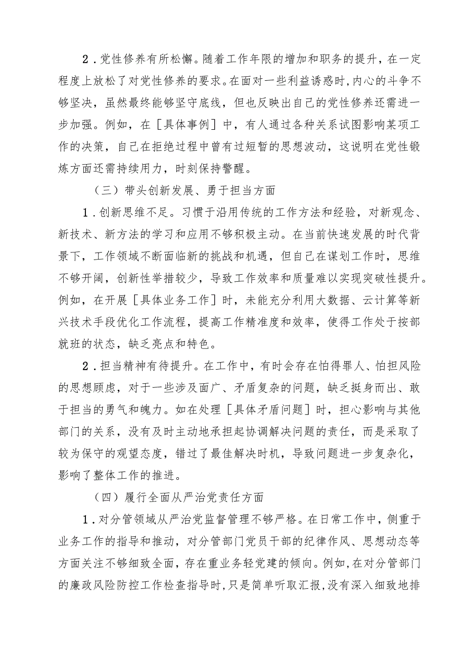 2025年“四个带头”对照检查材料15篇供参考.docx_第3页