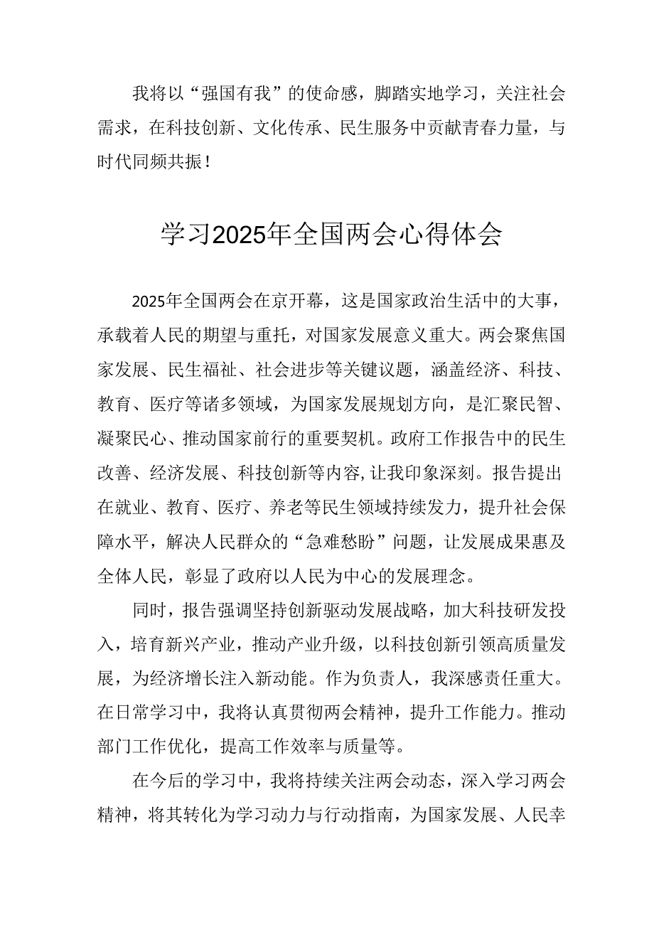 学习2025年《全国两会会议精神》心得感悟 （合计25份）.docx_第3页