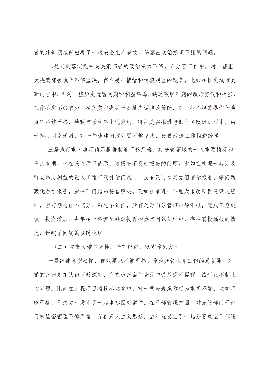 10篇合集2025有关开展民主生活会重点围绕在遵规守纪、清正廉洁前提下勇于担责、敢于创新方面等（四个带头方面）存在问题对照检视材料.docx_第2页