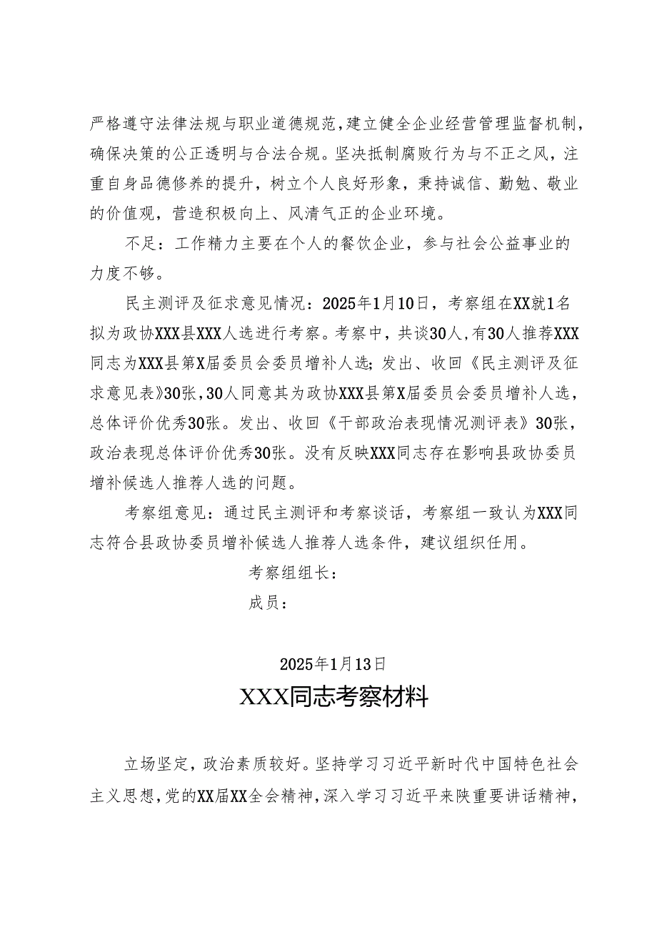 XXX同志考察材料(5篇).docx_第2页