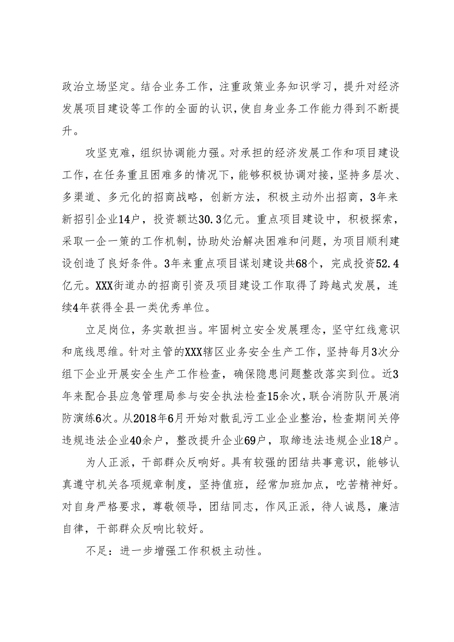 XXX同志考察材料(5篇).docx_第3页