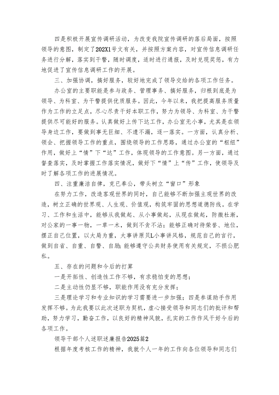 领导干部个人述职述廉报告2025（33篇）.docx_第2页