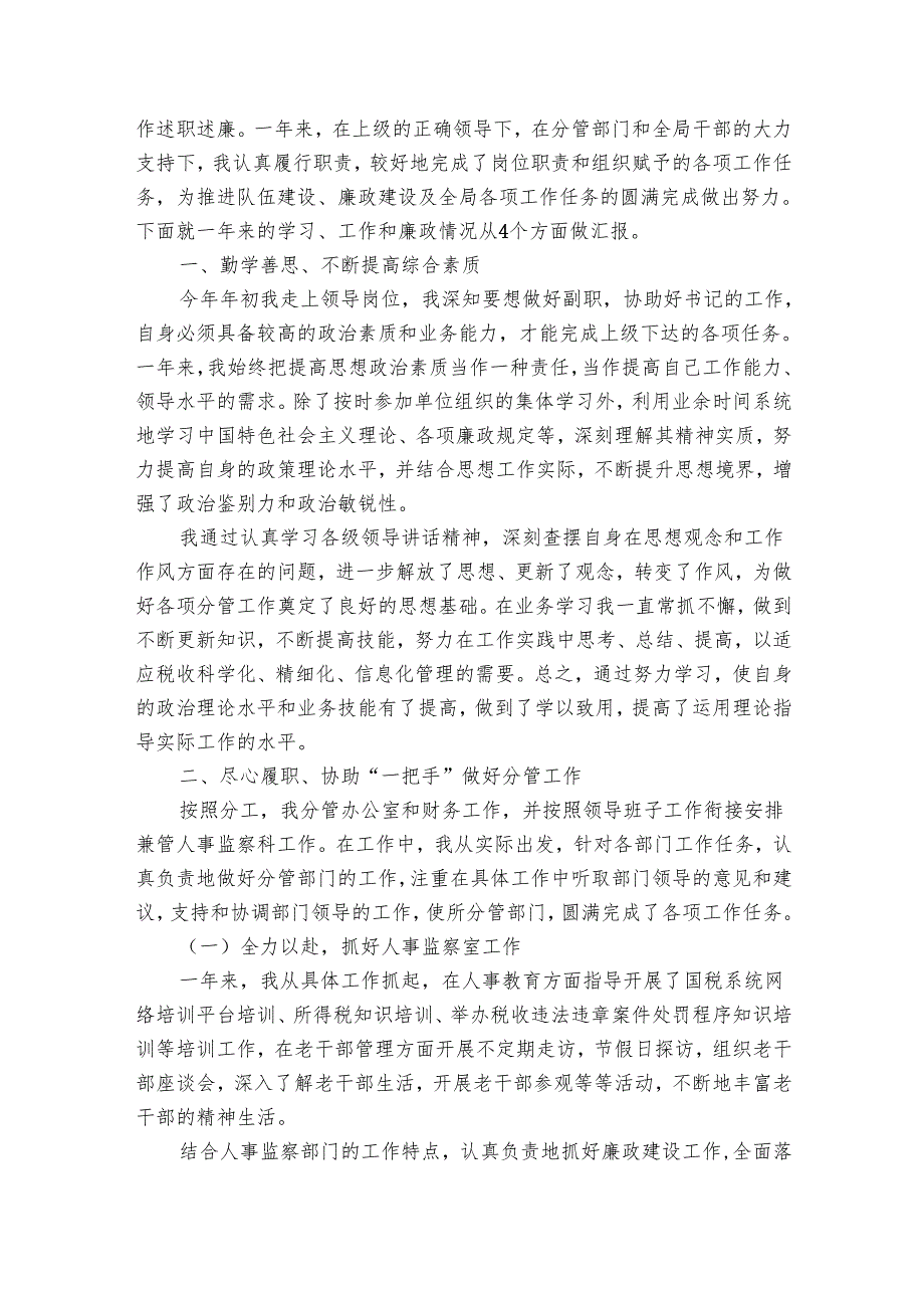 领导干部个人述职述廉报告2025（33篇）.docx_第3页