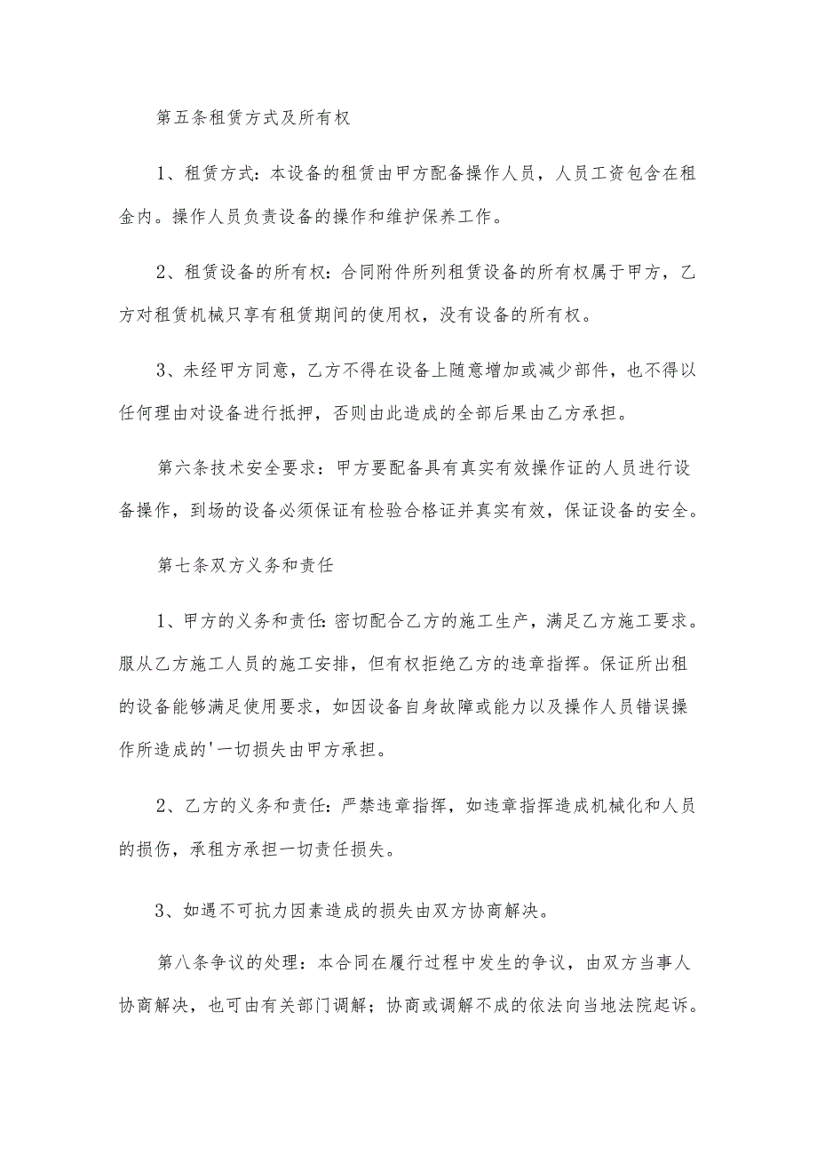 混频器租赁合同.docx_第2页