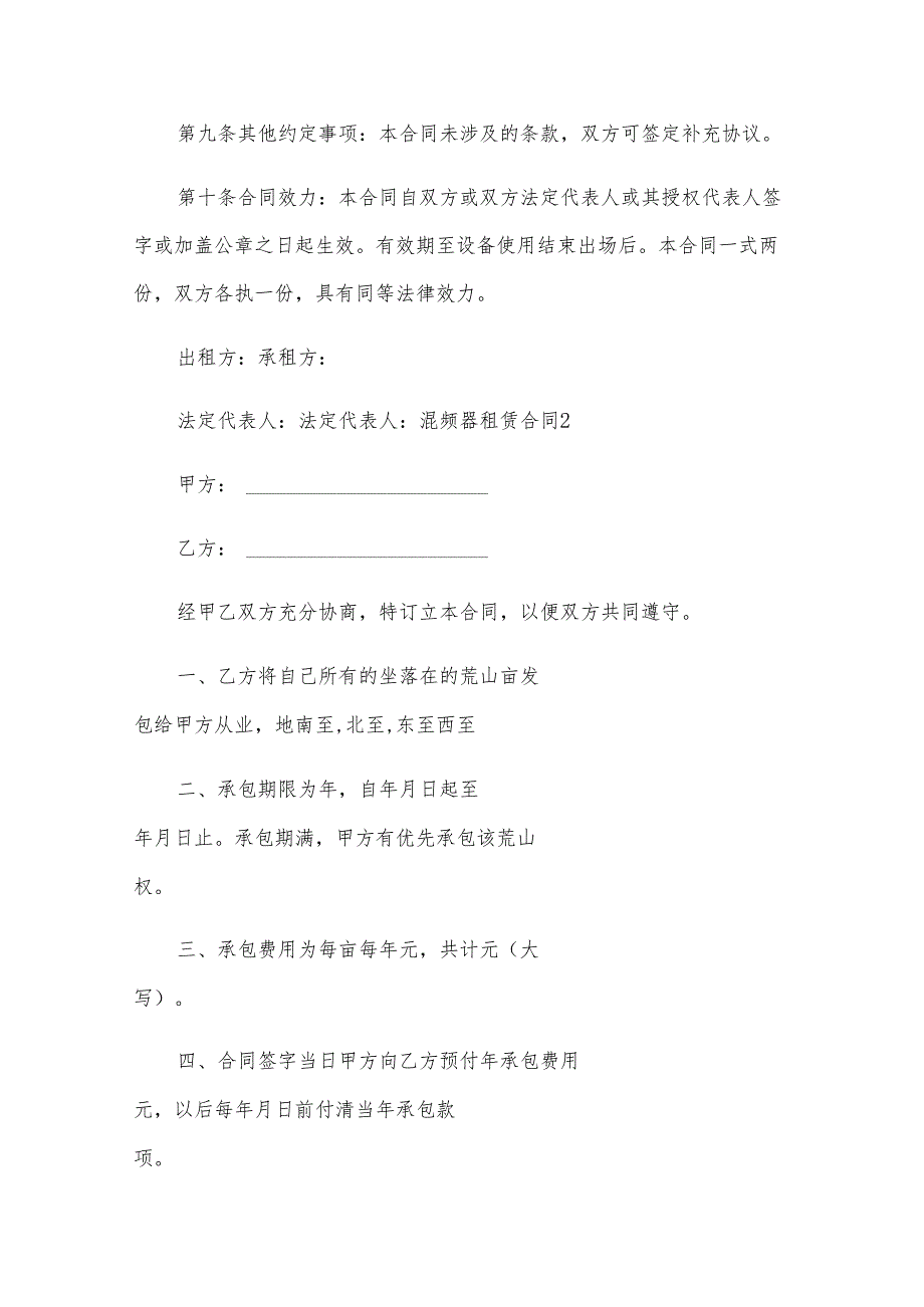 混频器租赁合同.docx_第3页