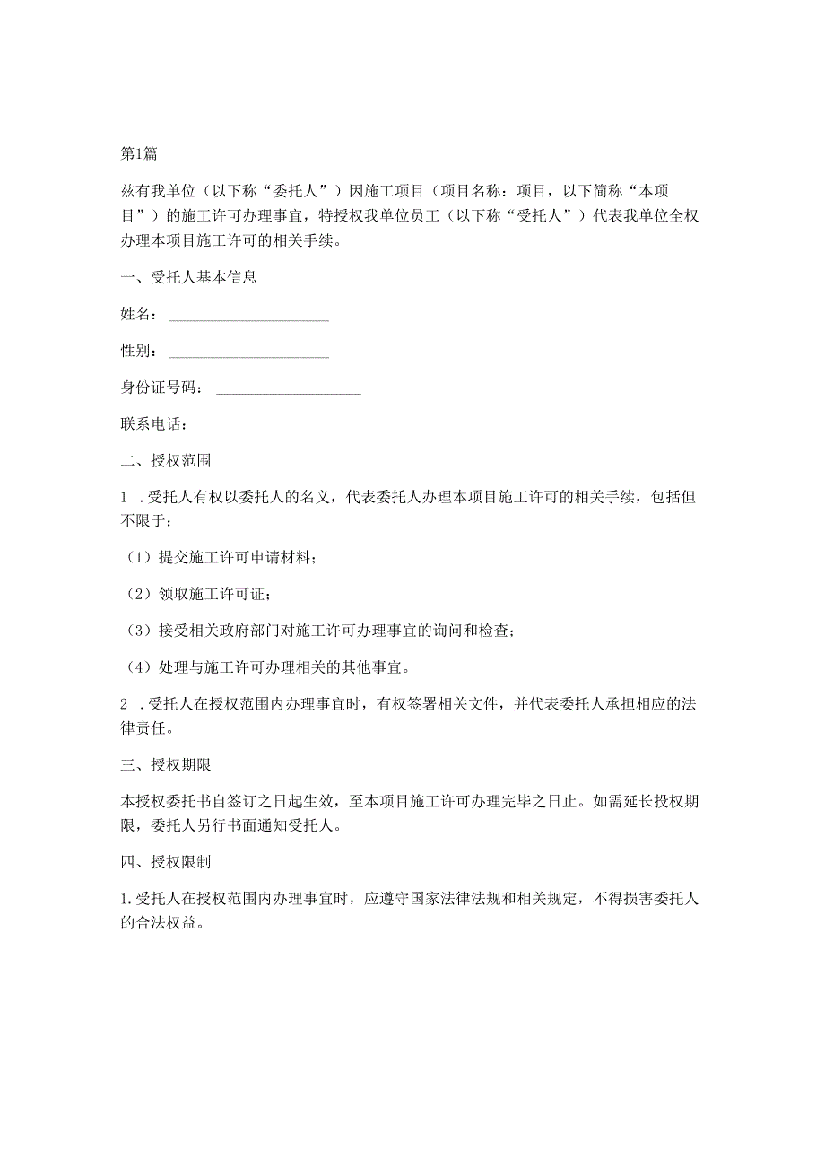 施工许可办理授权委托书(3篇).docx_第1页