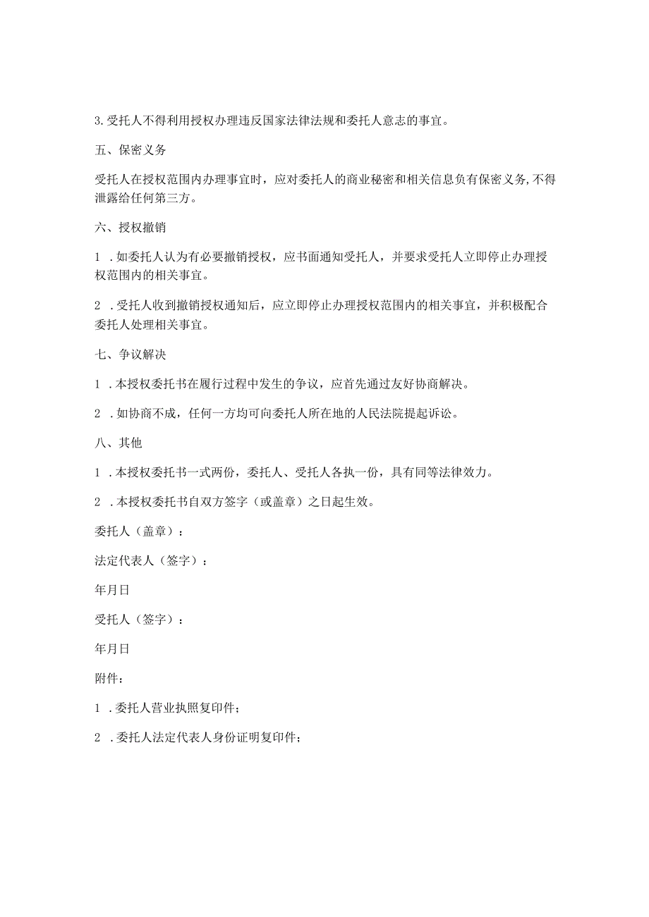 施工许可办理授权委托书(3篇).docx_第2页