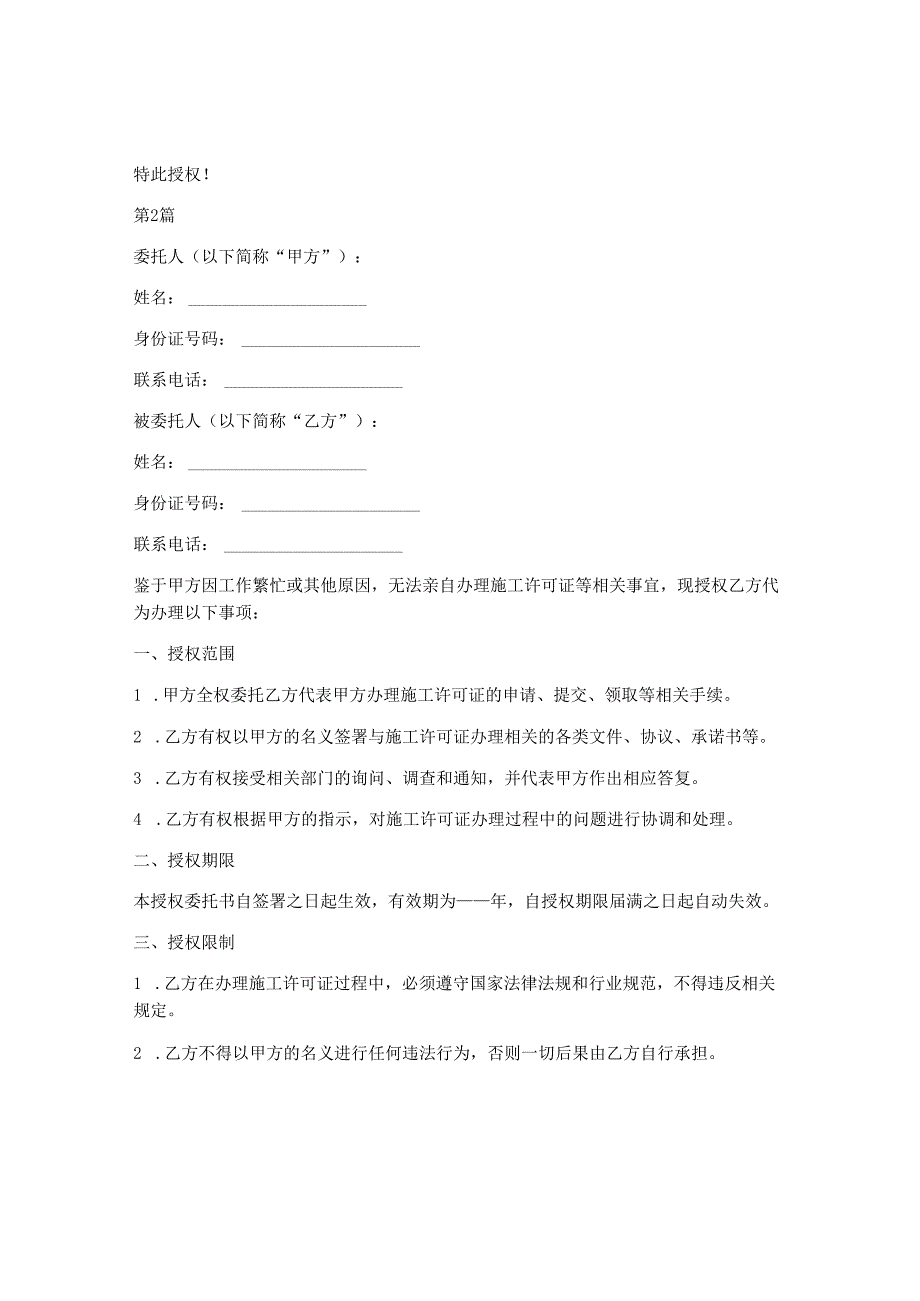 施工许可办理授权委托书(3篇).docx_第3页