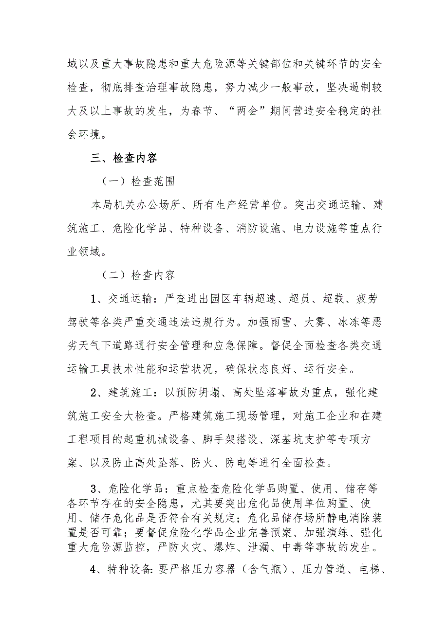 2025年乡镇开展元旦、节期间安全生产专项检查工作方案 （汇编3份）.docx_第2页