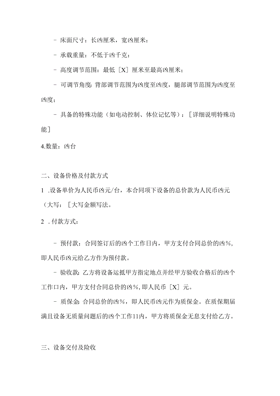 整形医院手术床采购合同.docx_第1页
