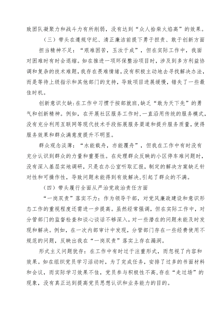 （6篇）增强党性、严守纪律、砥砺作风方面等四个带头自我查摆（原因、问题、措施）集锦.docx_第3页