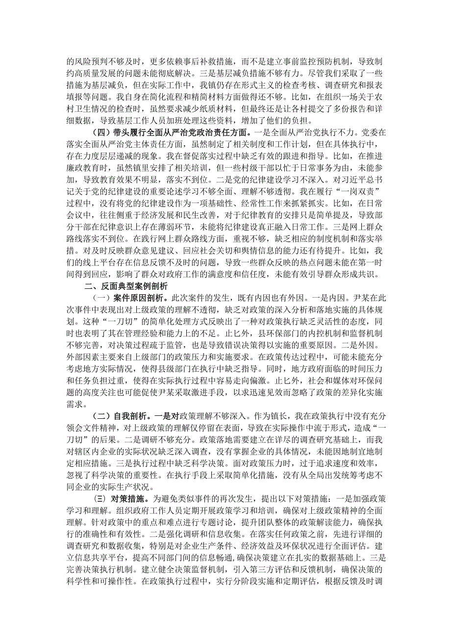 某镇镇长2024民主生活会对照检查材料.docx_第2页