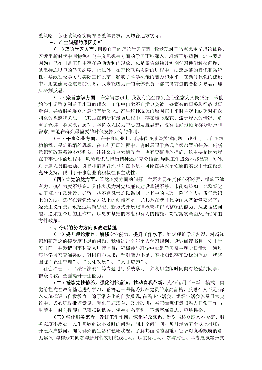 某镇镇长2024民主生活会对照检查材料.docx_第3页