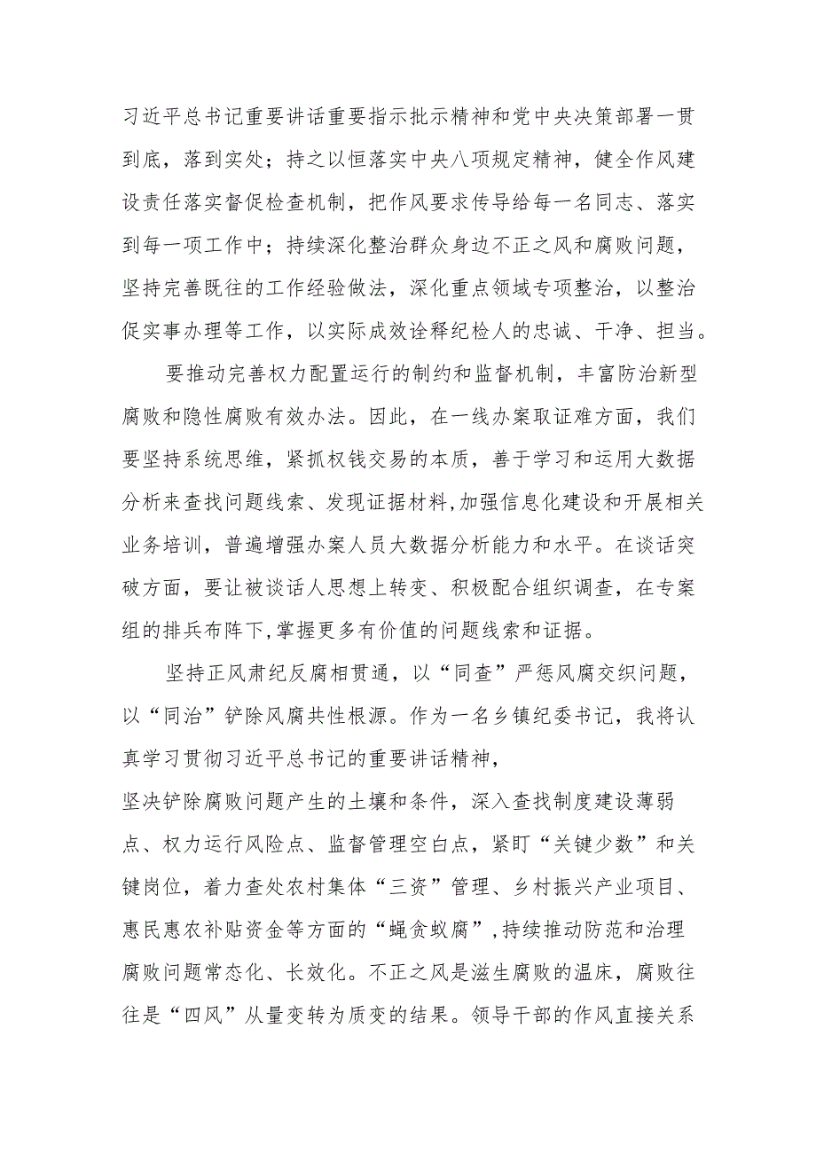 学习二十中央纪委四次全会心得体会 合计17份.docx_第3页