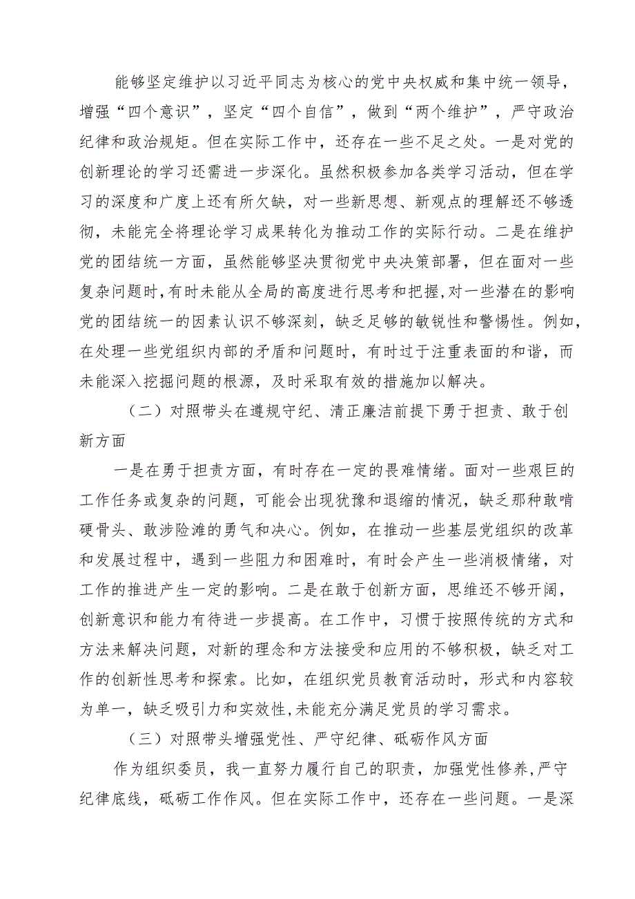 组织委员2025年民主生活会“四个带头”个人对照材料（10篇）.docx_第2页