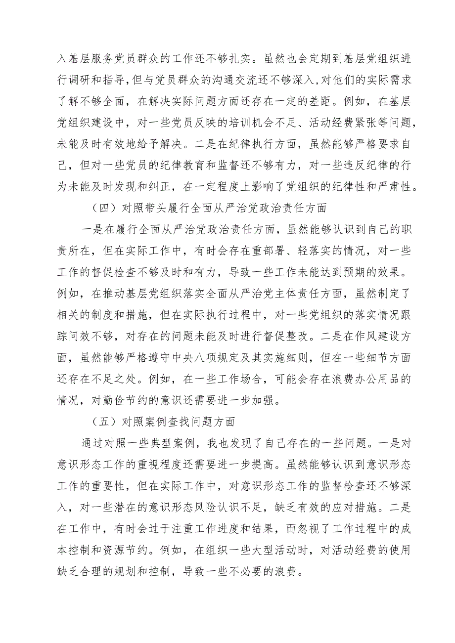 组织委员2025年民主生活会“四个带头”个人对照材料（10篇）.docx_第3页