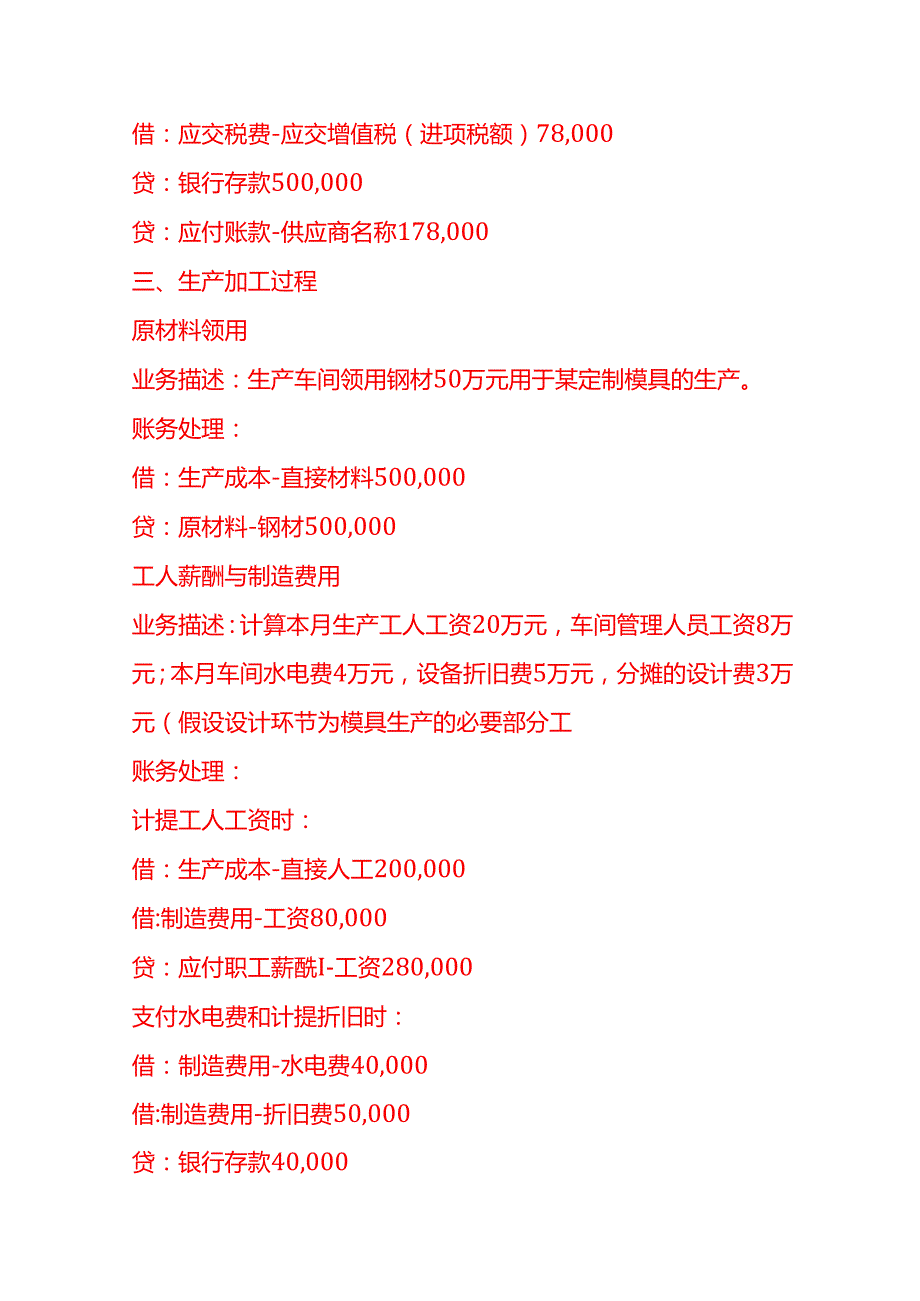 做账实操模具厂账务处理示例.docx_第2页