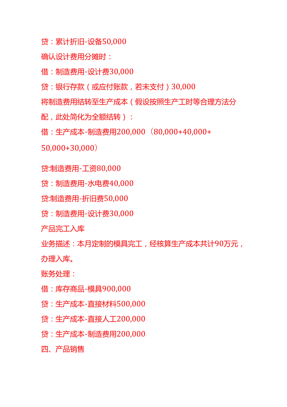 做账实操模具厂账务处理示例.docx_第3页