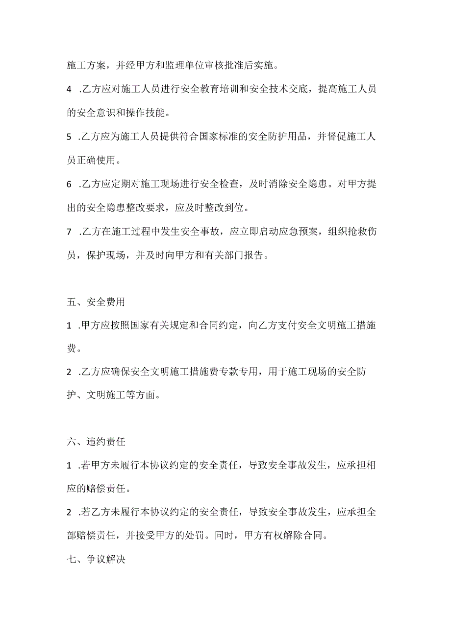 两篇建筑天然气安装工程安全施工协议模板.docx_第3页