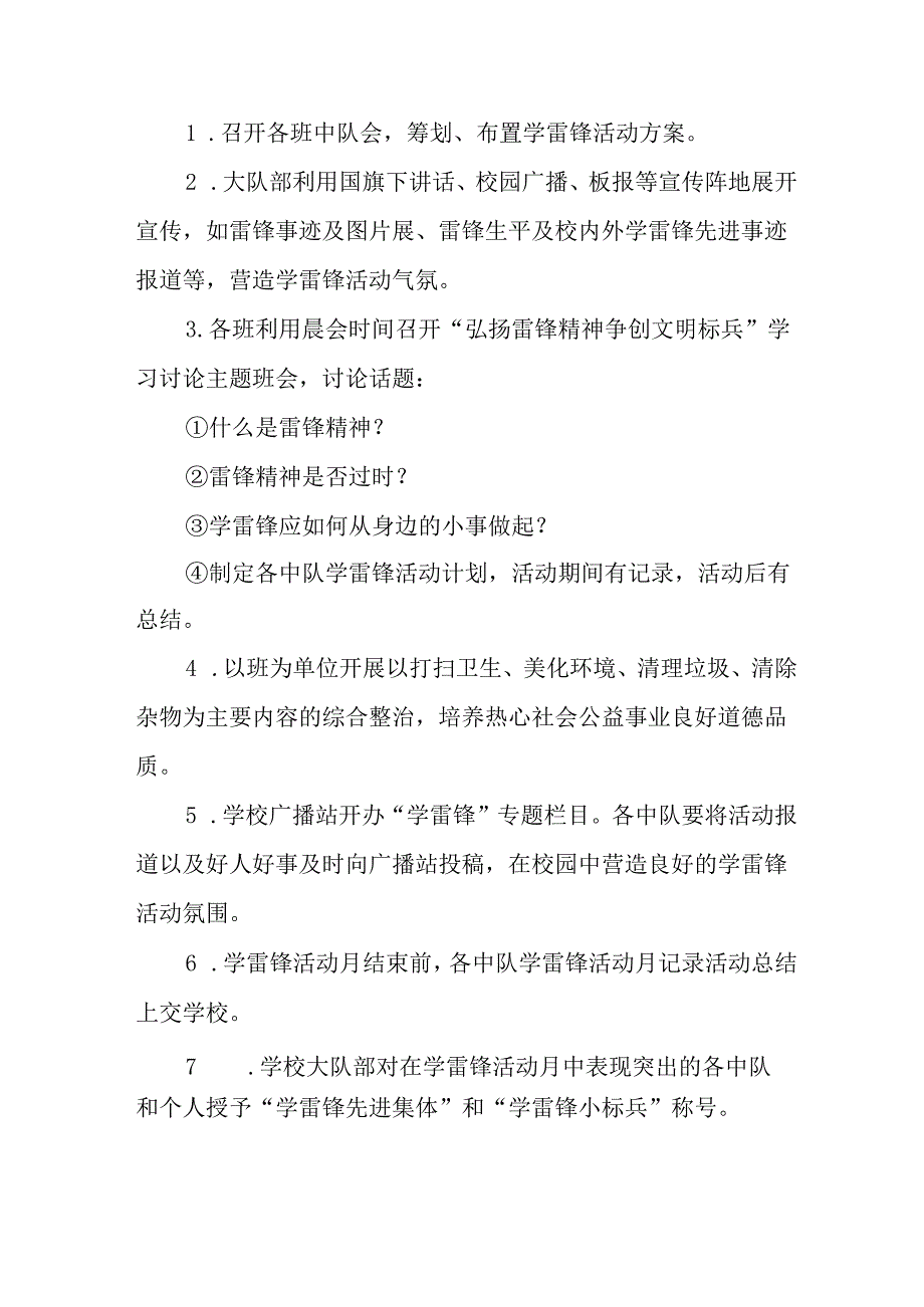学习2025年雷锋精神六十二周年主题活动实施方案 （4份）81.docx_第2页