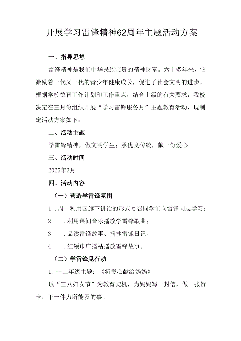 学习2025年雷锋精神六十二周年主题活动实施方案 （4份）81.docx_第3页