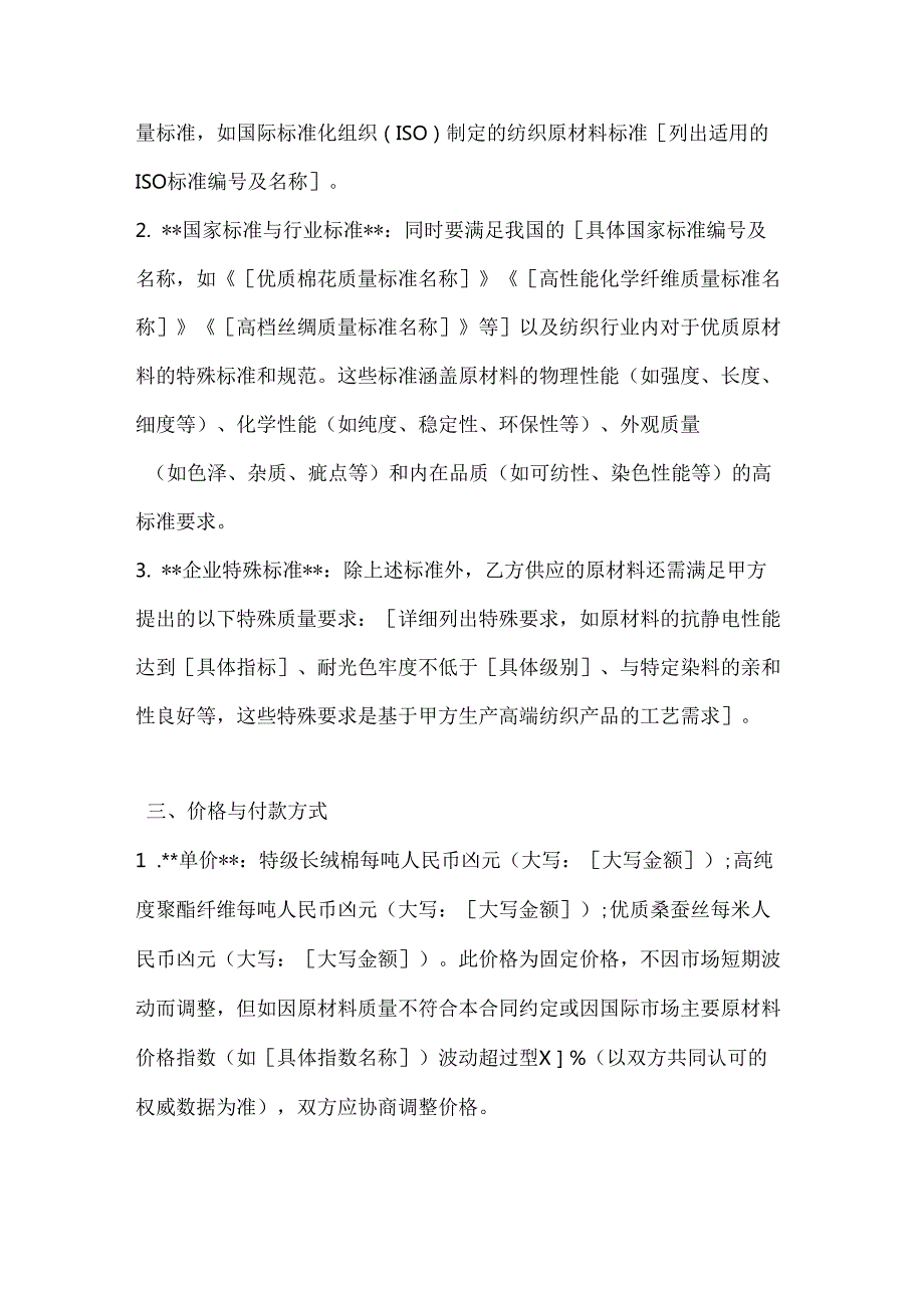 纺织公司优质纺织原材料采购合同.docx_第3页