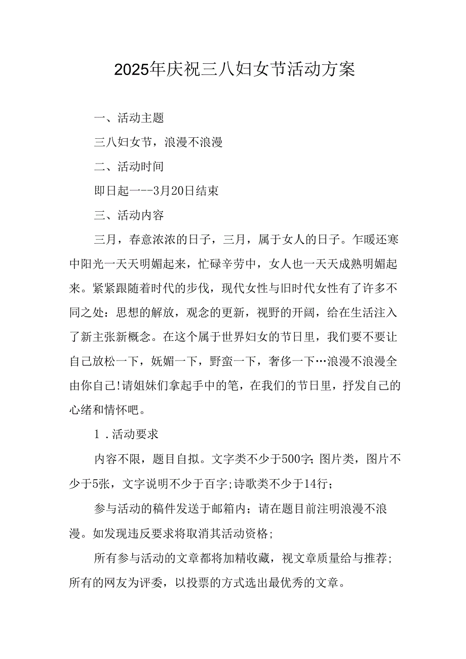 2025年私企庆祝三八妇女节活动方案 汇编8份.docx_第1页