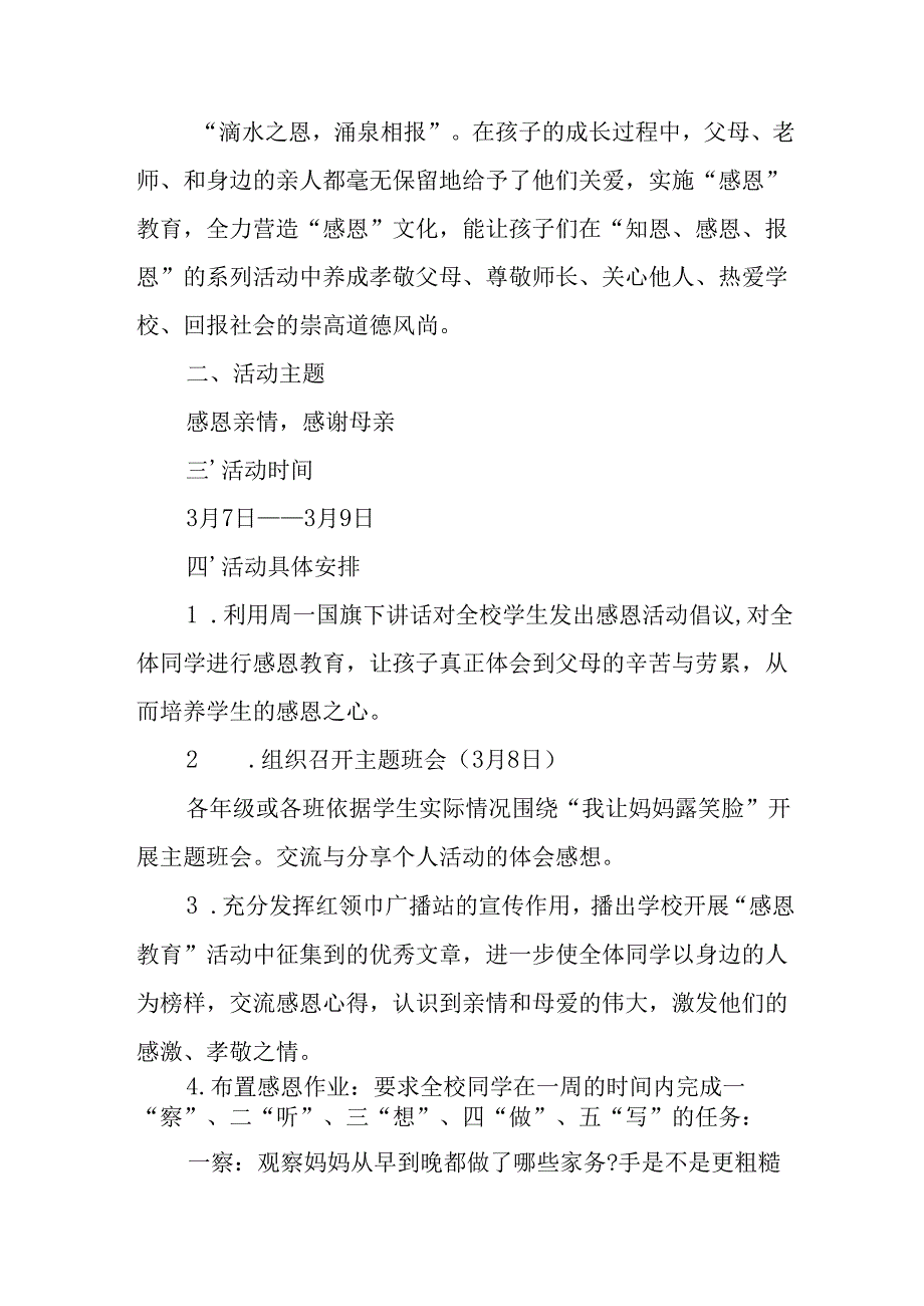 2025年私企庆祝三八妇女节活动方案 汇编8份.docx_第3页
