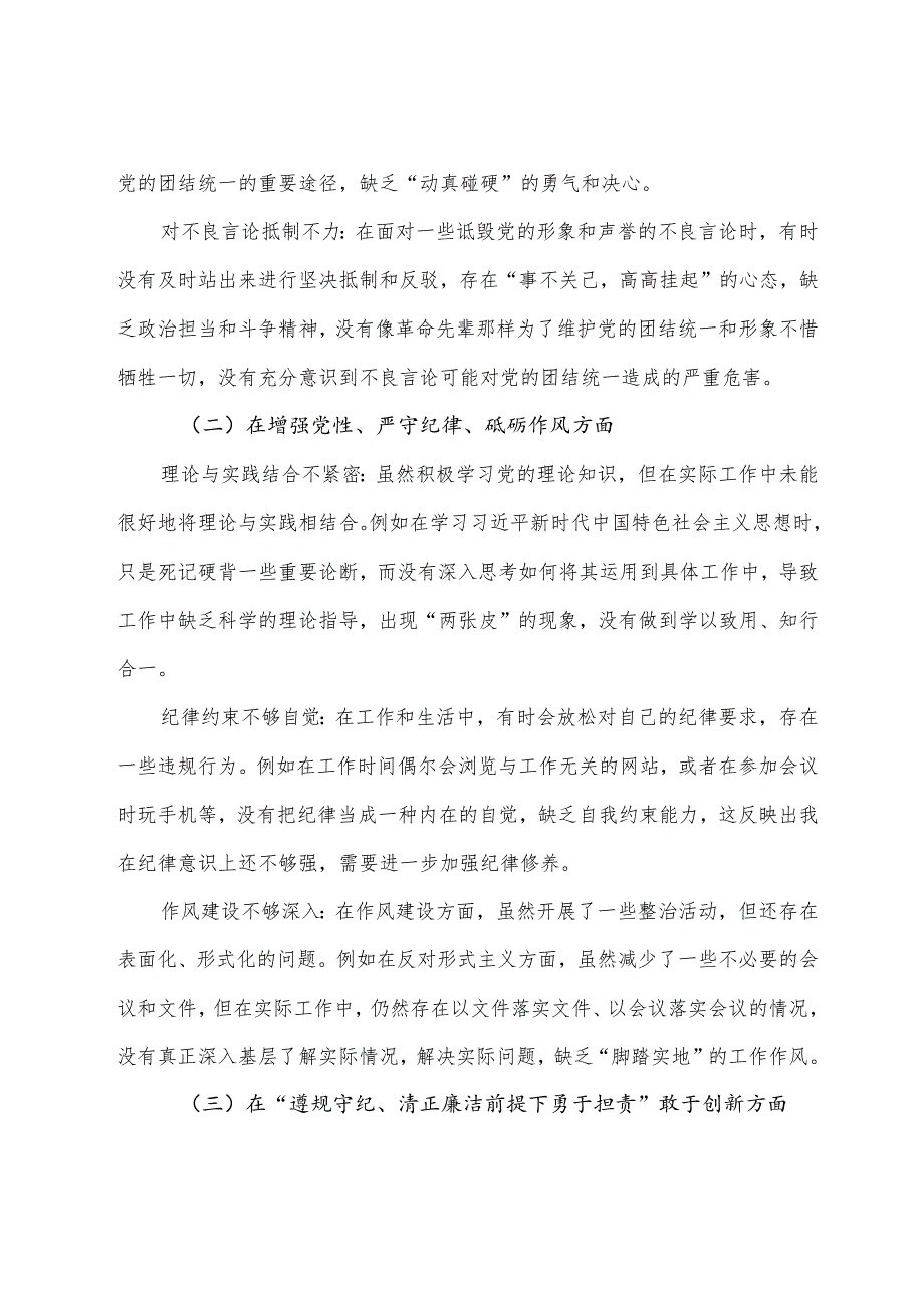 民主生活会自我对照研讨发言稿对照带头增强党性、严守纪律、砥砺作风方面等“四个带头”存在问题七篇合集.docx_第2页