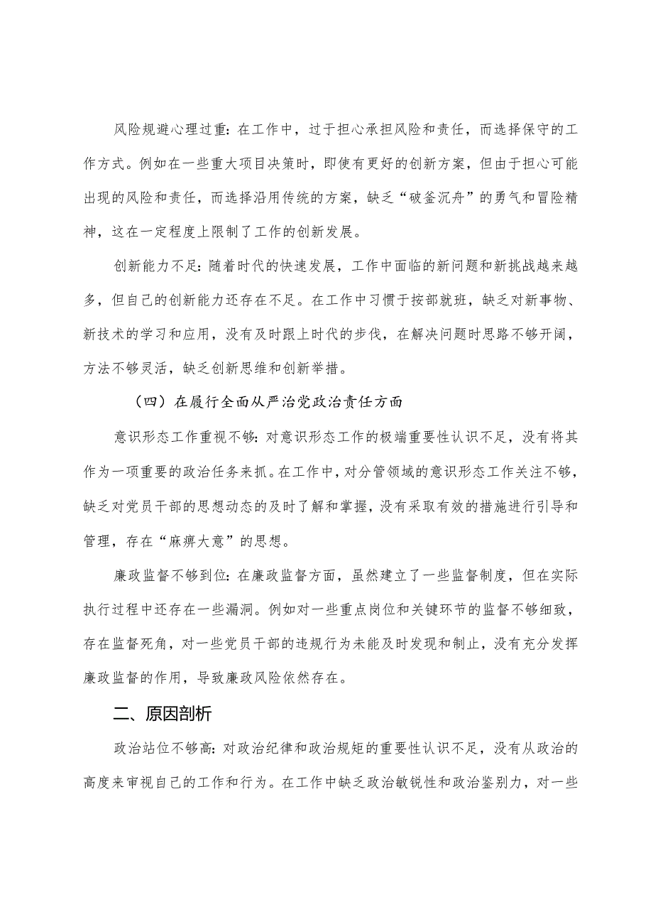 民主生活会自我对照研讨发言稿对照带头增强党性、严守纪律、砥砺作风方面等“四个带头”存在问题七篇合集.docx_第3页
