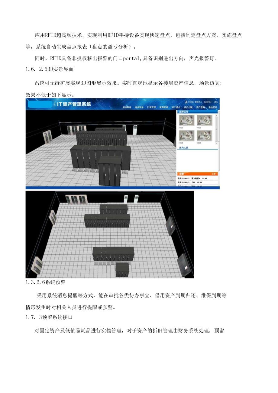 资产管理系统招标文件通用技术部分v1.0.docx_第3页