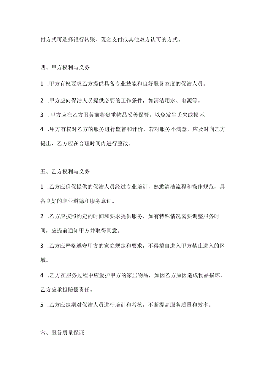 家政服务公司家庭保洁服务合同（优质高效清洁版）.docx_第3页