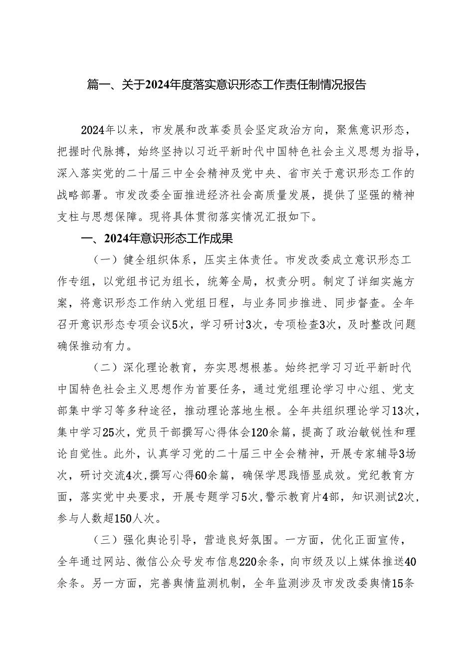 （9篇）关于2024落实意识形态工作责任制情况报告（精选）.docx_第2页