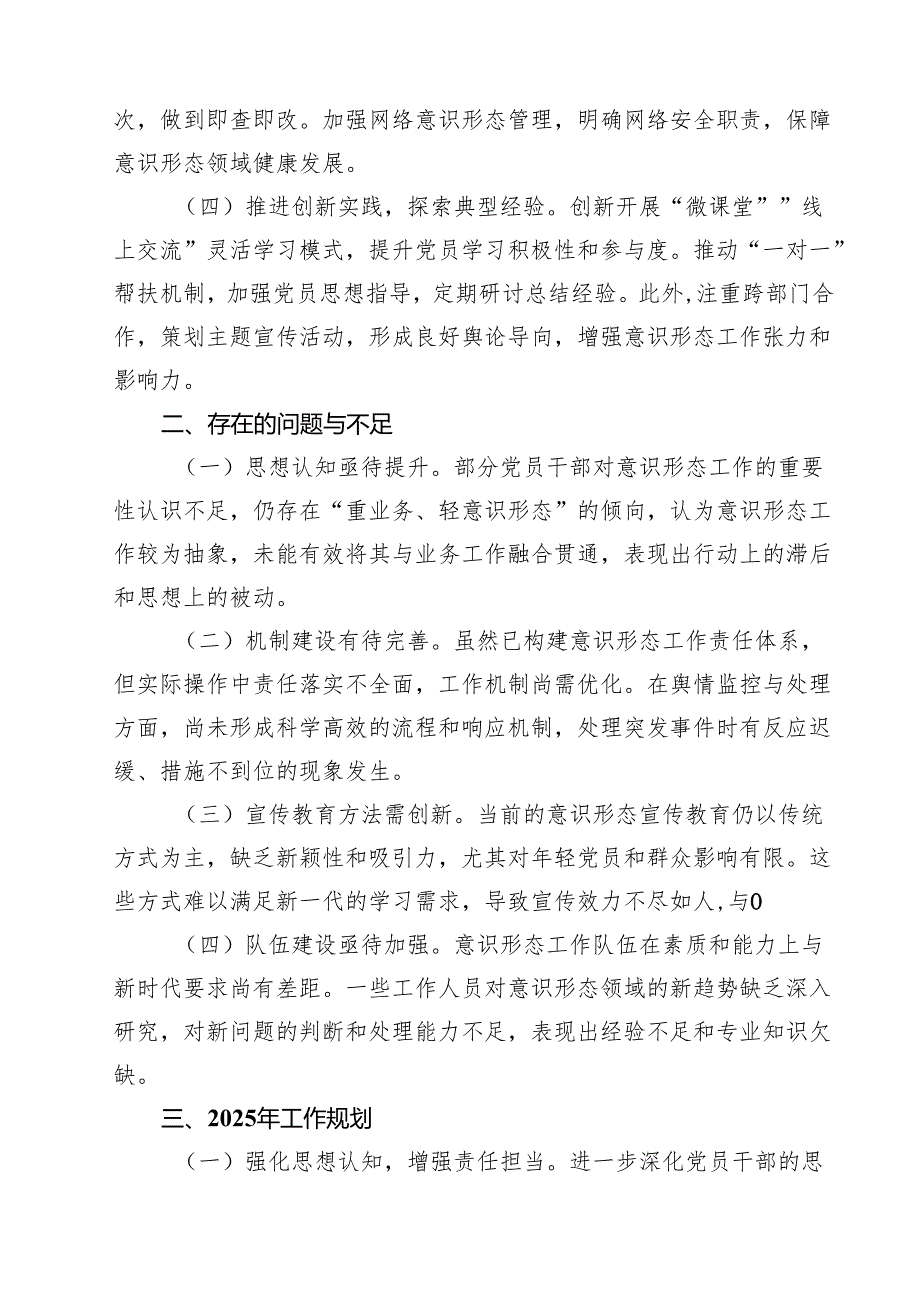 （9篇）关于2024落实意识形态工作责任制情况报告（精选）.docx_第3页