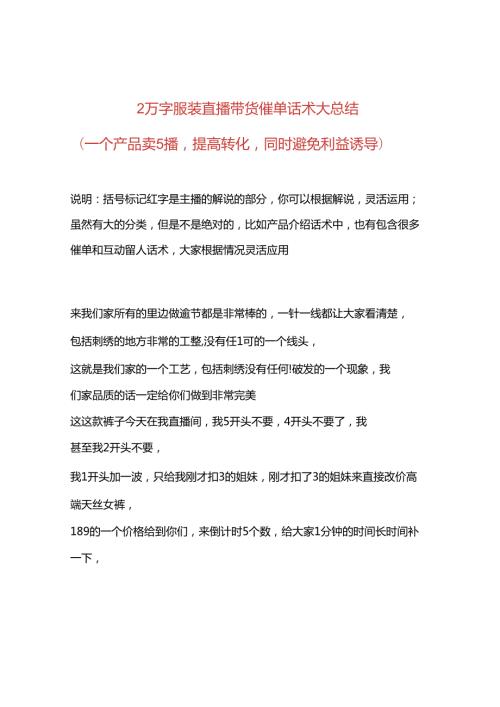 2万字服装直播带货催单话术大总结服装主播必学.docx