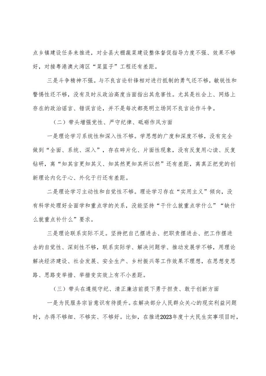 （多篇汇编）2024生活会在遵规守纪、清正廉洁前提下勇于担责、敢于创新方面等（四个带头）突出问题个人剖析对照检查材料.docx_第2页