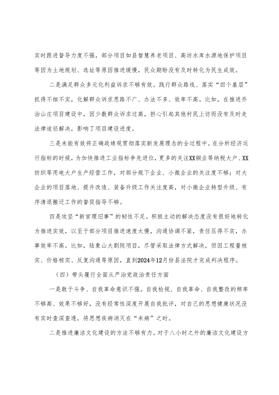 （多篇汇编）2024生活会在遵规守纪、清正廉洁前提下勇于担责、敢于创新方面等（四个带头）突出问题个人剖析对照检查材料.docx_第3页