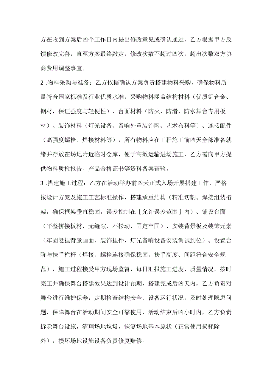 休闲娱乐公司舞台搭建合同.docx_第3页